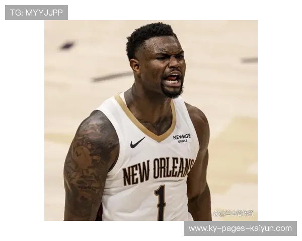 锡安冲击禁区无解,新奥尔良后段强势提升