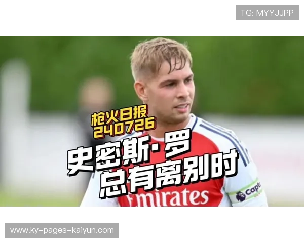 阿森纳史密斯·罗灵活串联 阿森纳史密斯·罗灵活串联